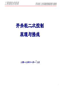 6kV开关柜二次控制原理图