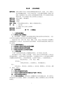 第五章工资法律制度