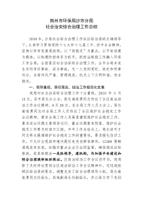 综治办材料