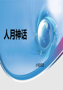 人月神话(精简)剖析