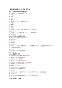 2020年新编《有效沟通技巧》章节测试作业答案名师精品资料