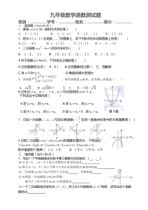 九年级数学函数测试题