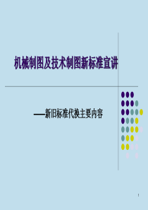 机械制图培训演示稿