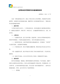 金职院办[2011]27号校外实训基地建设标准.