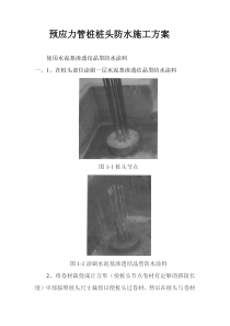 桩头方案