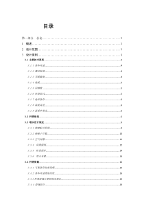 110kV~500kV输电线路杆塔标准设计第一部分总论1
