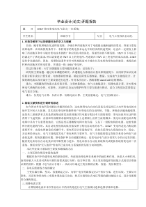 110KV变电站一次系统设计毕业设计开题报告