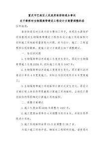 调整设计方案函