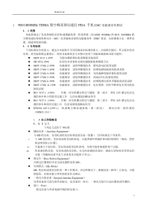 EMC电磁兼容性测试国标(DOC)