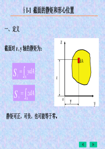 材料力学--12截面的静矩和形心位置