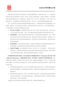 安全电子邮件解决方案
