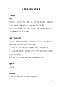 儿内科诊疗常规