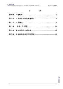 监理细则(扬尘控制)