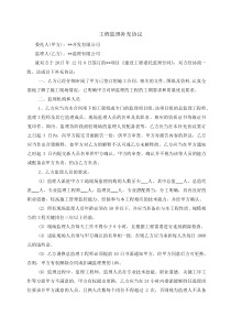 监理补充协议