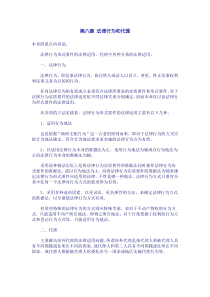 第八章法律行为和代理