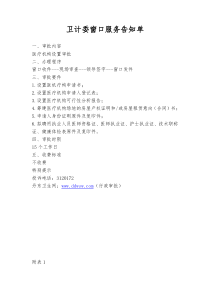 卫计委窗口服务告知单