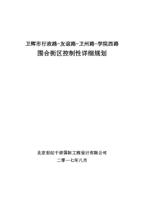 卫辉行政路-友谊路-卫州路-学院西路