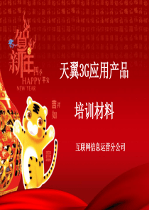 3G增值业务(简版)