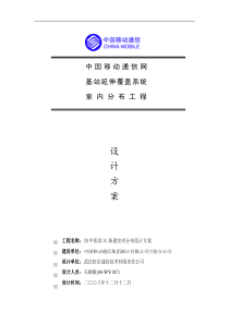 3G新建室内分布设计方案完整版