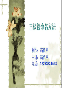 三极管命名方法