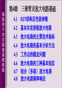 三极管放大电路及分析