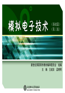 第1章  半导体器件及其应用