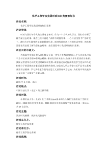 党团时政知识竞赛策划书
