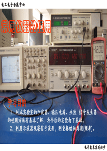 常用仪器的使用