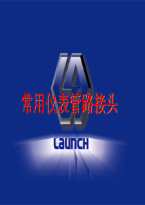 常用仪表管路接头