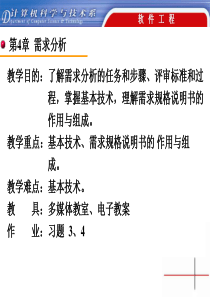 第4章 需求分析基础