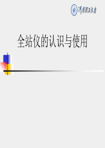 50全站仪使用方法