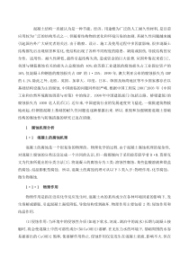 混凝土结构的腐蚀及防腐措施