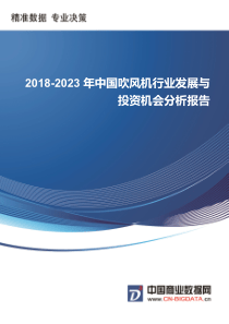 中国吹风机行业发展与投资机会分析报告行业发展趋势预测(目录)