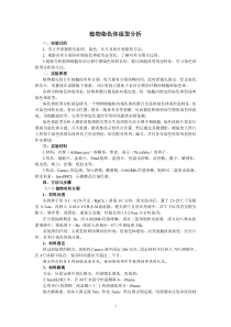 遗传学拓展实验方案初稿