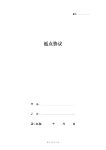 返点合同协议书范本