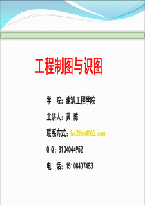 工程制图与识图
