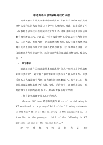 中考英语阅读理解解题技巧点拨