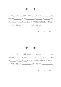 普通借条