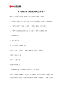 第H18AQ章 旅行代理商法律十一