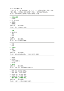 2第二章 中枢神经系统