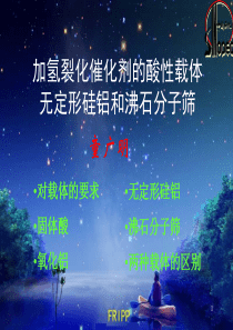 加氢裂化催化剂分类及选择