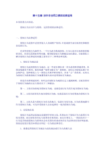 第十五章涉外非合同之债的法律适用