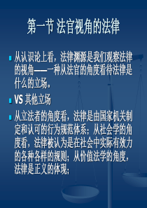 第十八章：法律渊源