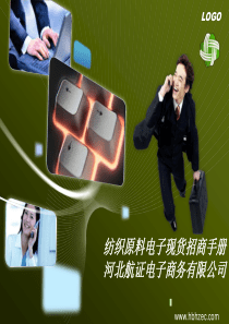 天津地区纺织现货招商手册