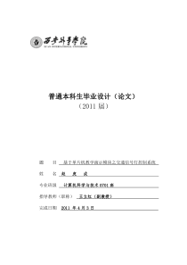 基于单片机的教学演示模块之交通信号灯控制4月10日