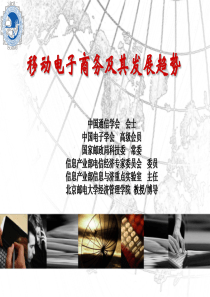 移动电子商务发展趋势