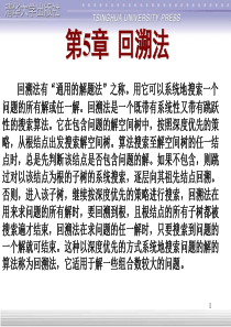 第5章 回溯法