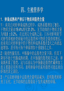 对虾养殖生物学03(生殖营养学)