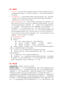 生理心理学-(李新旺)复习资料