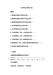 2016-2017年最新冀教版小学数学六年级下册《正比例、反比例的复习》习题1(名校资料)